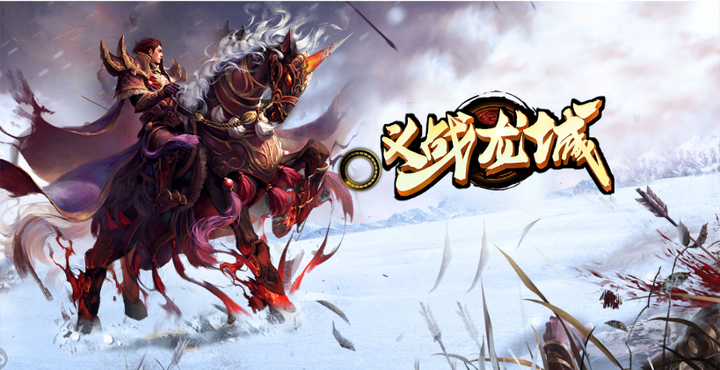 义战龙城：礼包码领取！